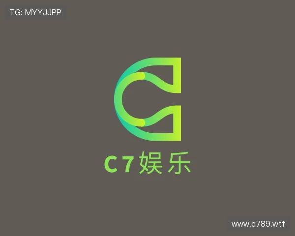 解读c7娱乐
